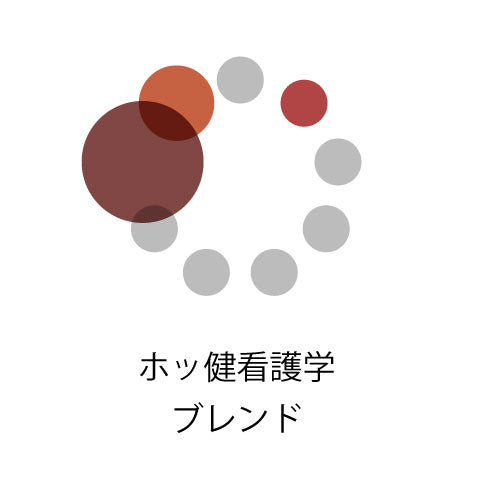 ホッ健看護学ブレンド（タンザニア30：インドネシア40：コロンビア30）